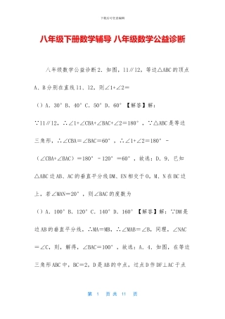 八年级下册数学辅导-八年级数学公益诊断