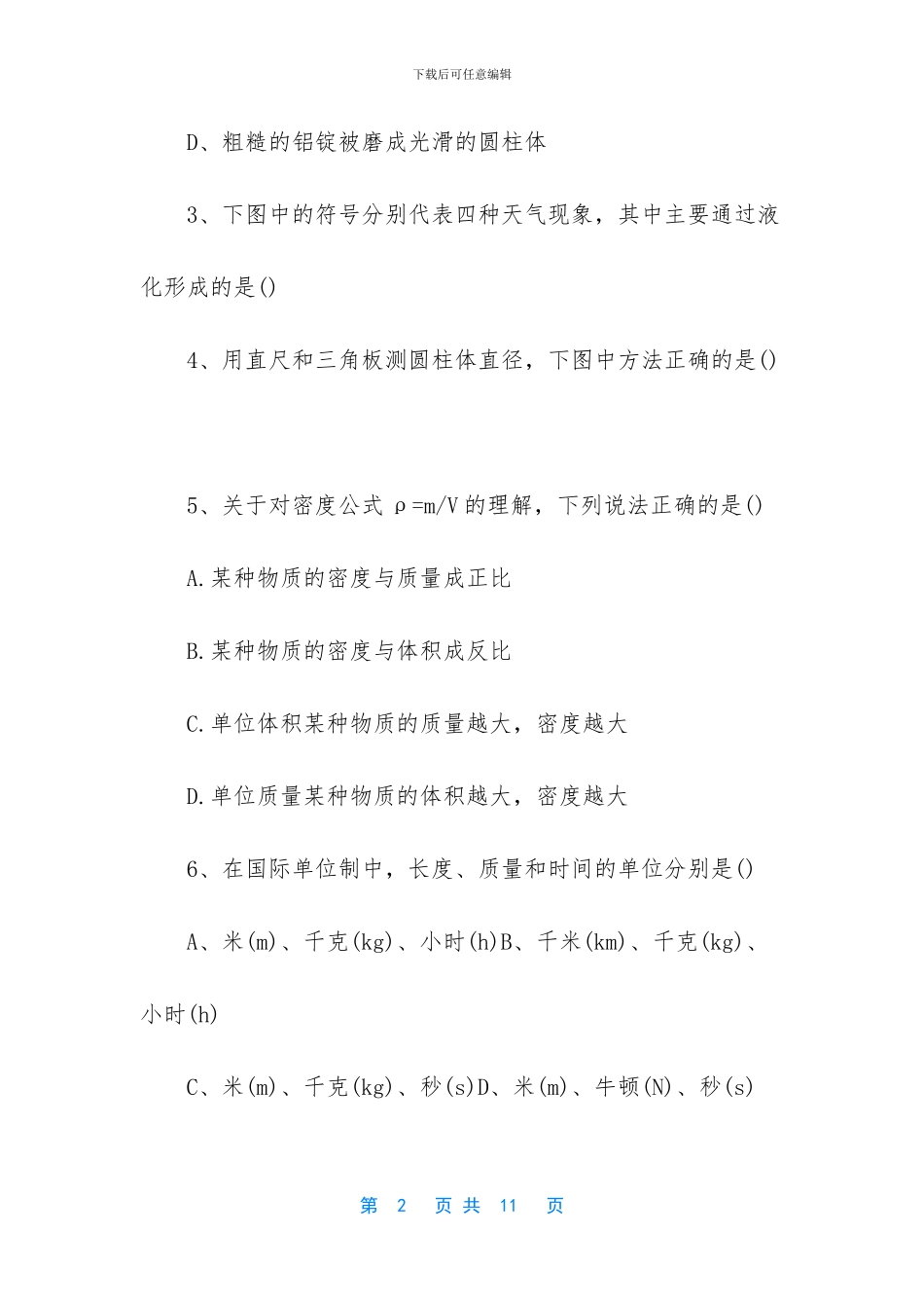 八年级下册物理竞赛题-八年级上物理期中检测题_第2页