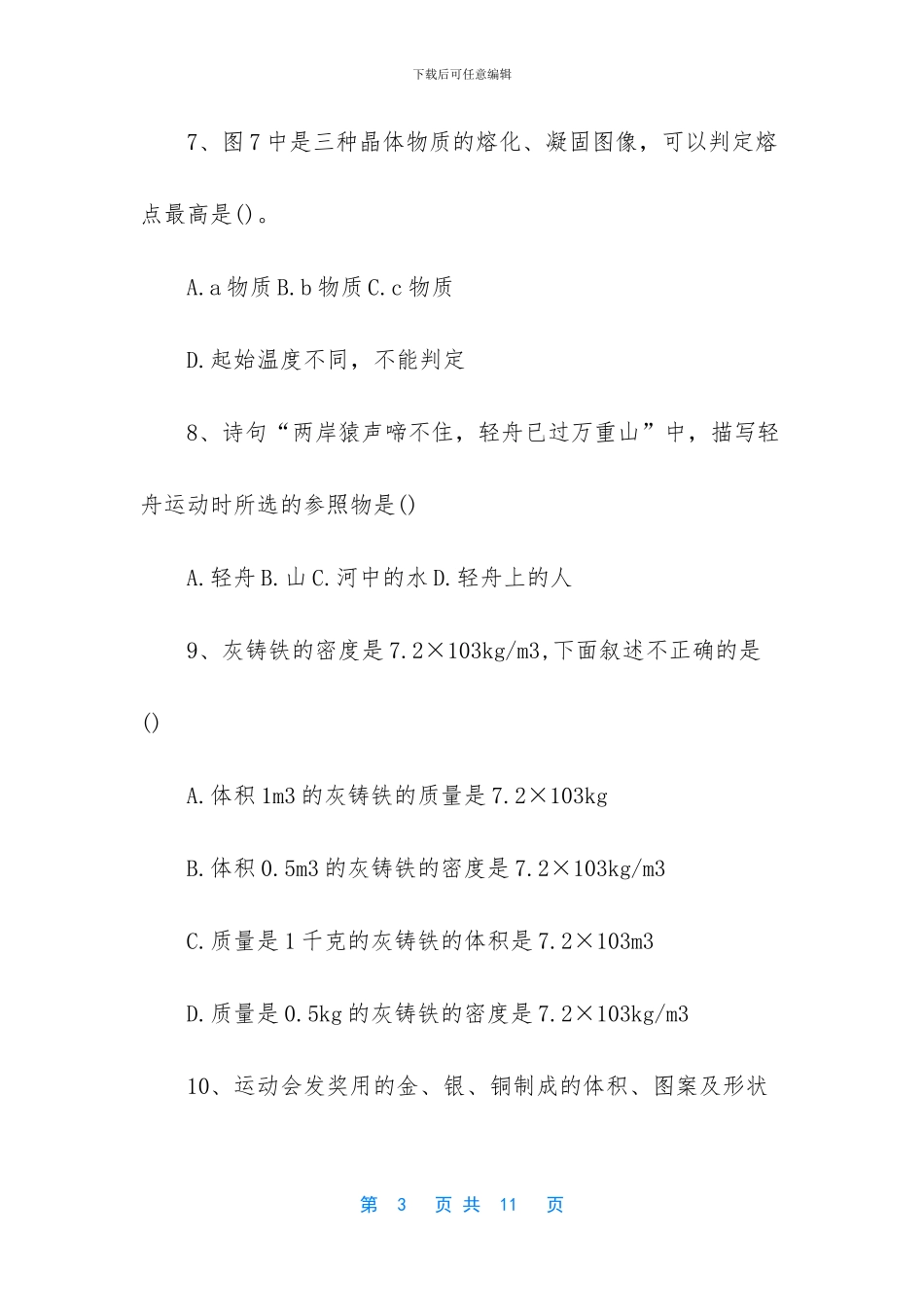 八年级下册物理竞赛题-八年级上物理期中检测题_第3页