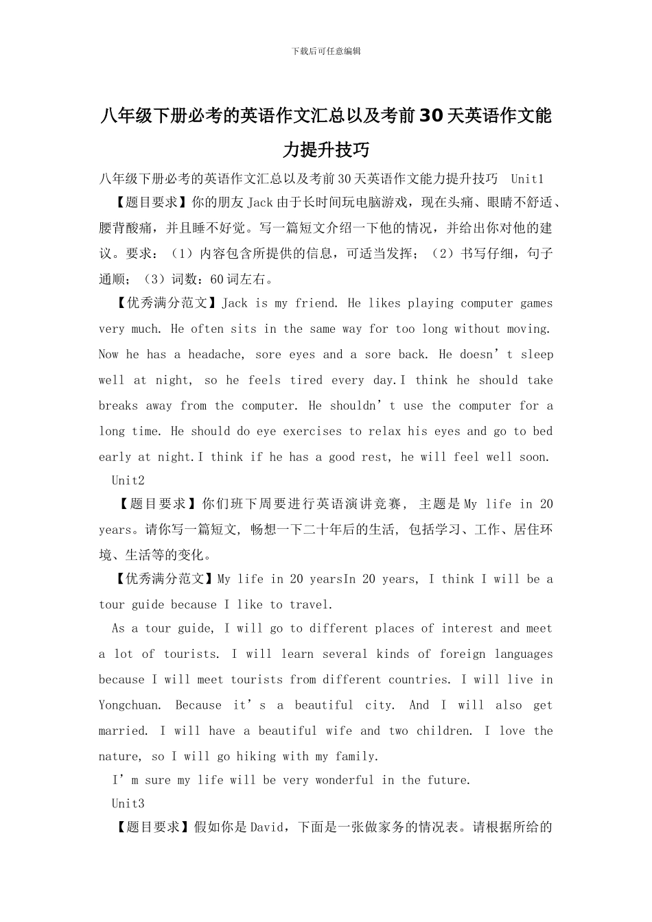 八年级下册必考的英语作文汇总以及考前30天英语作文能力提升技巧_第1页