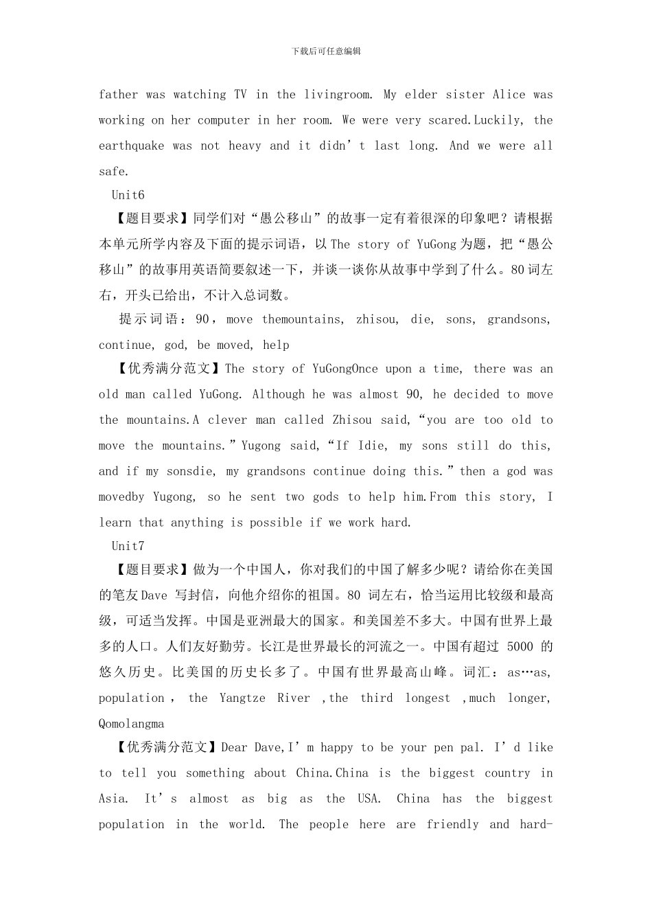 八年级下册必考的英语作文汇总以及考前30天英语作文能力提升技巧_第3页