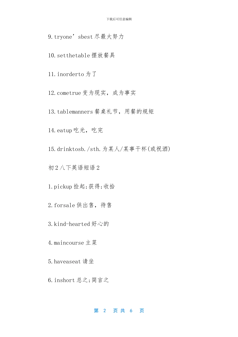 八年级下册英语短语-初2八下英语短语_第2页