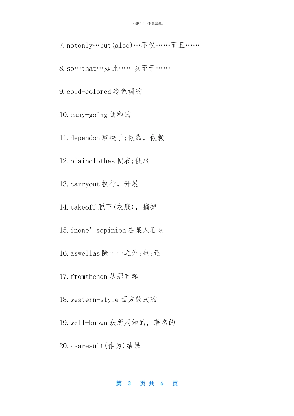 八年级下册英语短语-初2八下英语短语_第3页