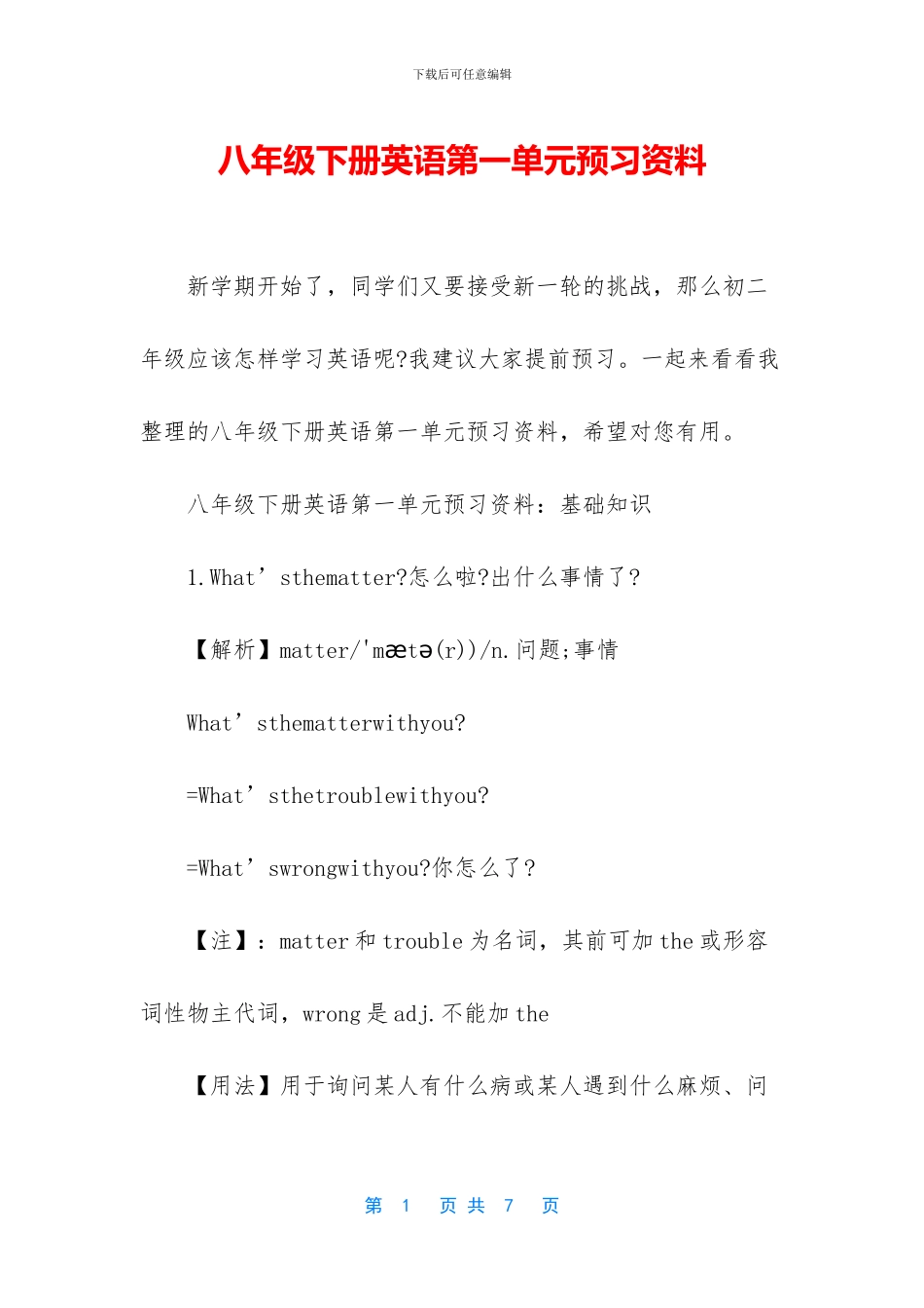 八年级下册英语第一单元预习资料_第1页