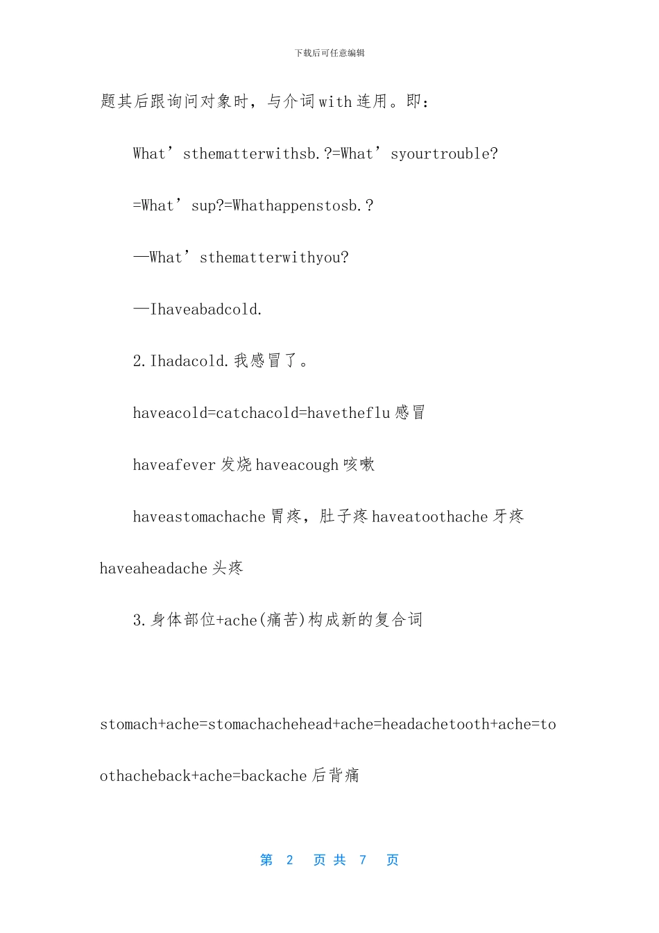 八年级下册英语第一单元预习资料_第2页