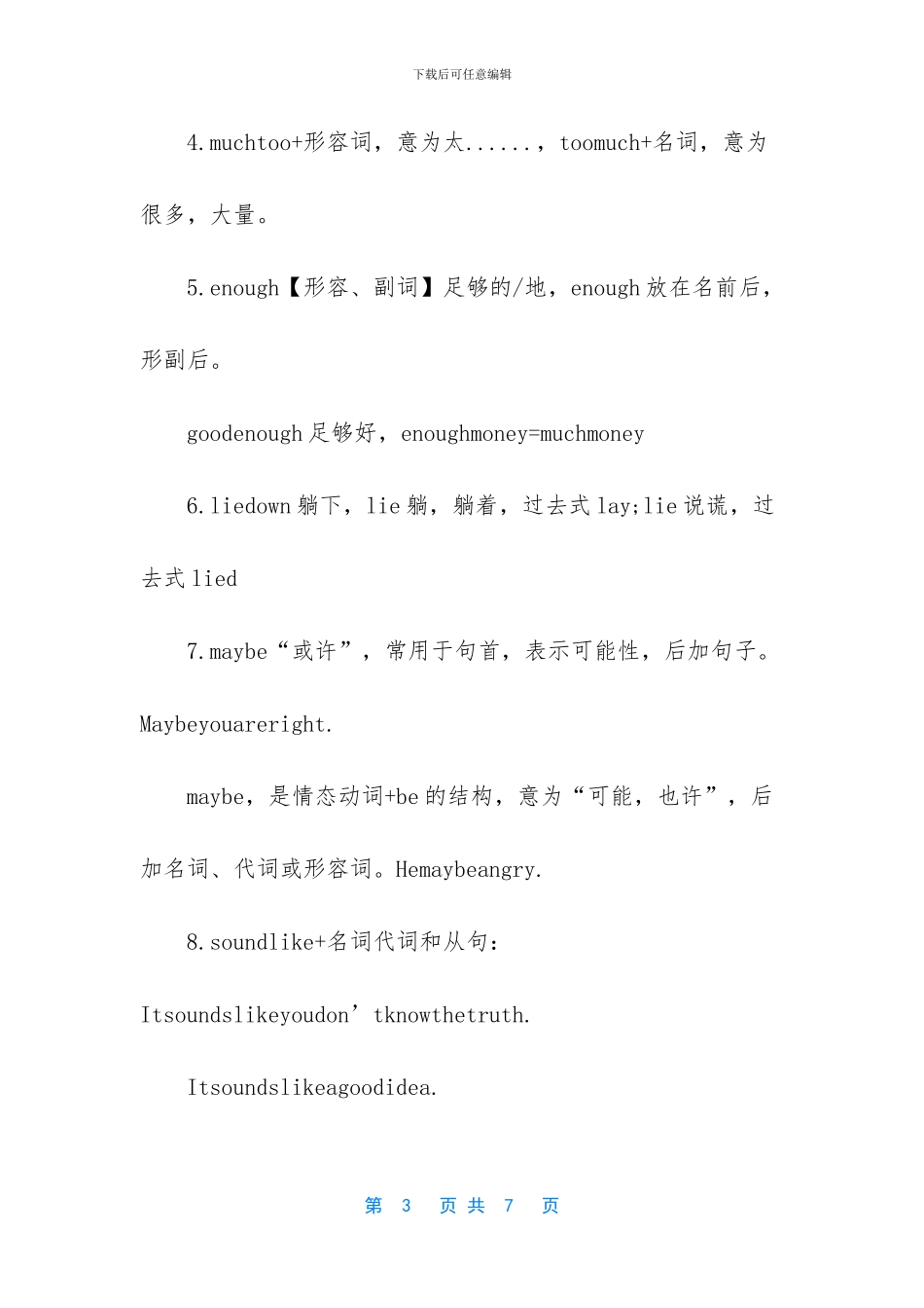 八年级下册英语第一单元预习资料_第3页