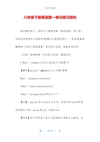 八年级下册英语第一单元预习资料