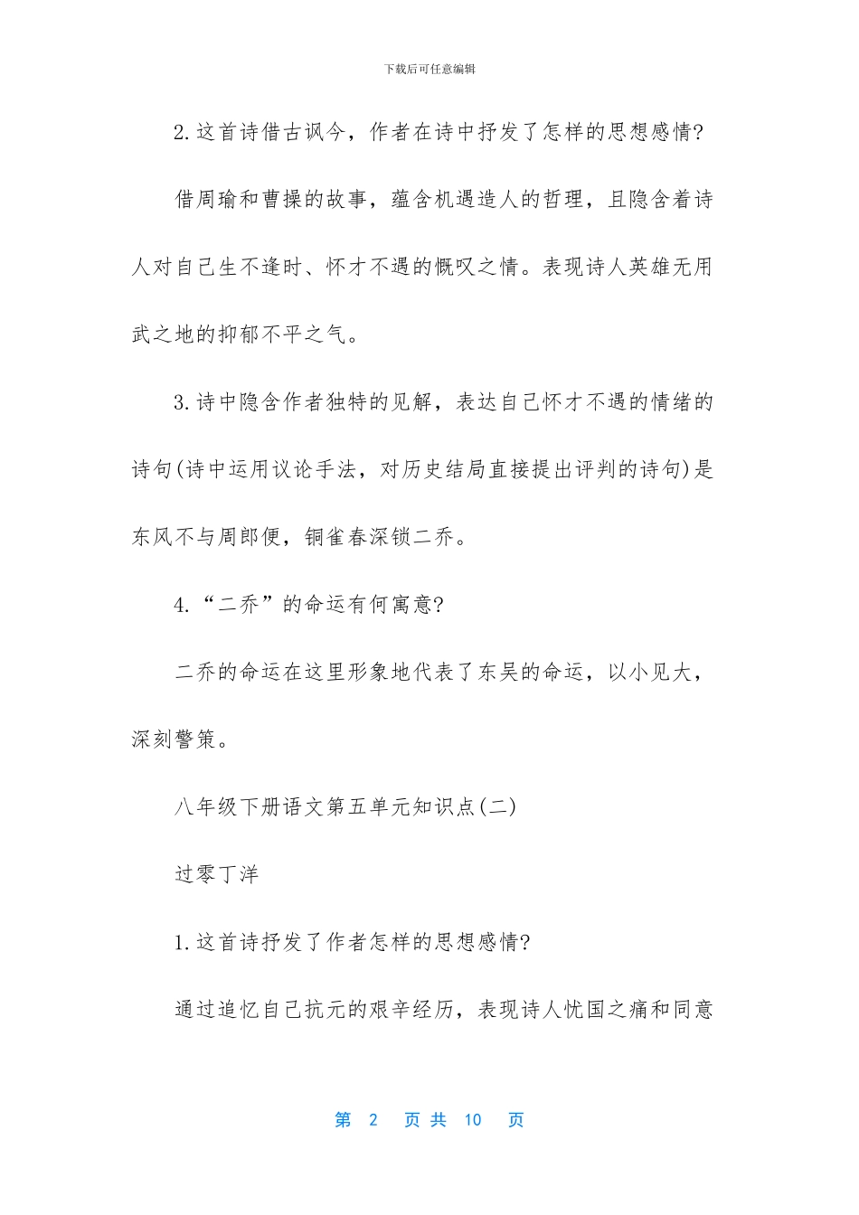 八年级下册语文第五单元知识点-八年级下册物理期中知识点_第2页