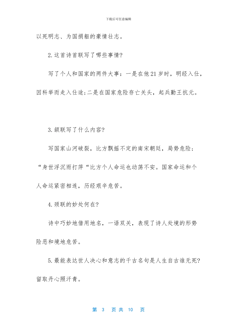 八年级下册语文第五单元知识点-八年级下册物理期中知识点_第3页