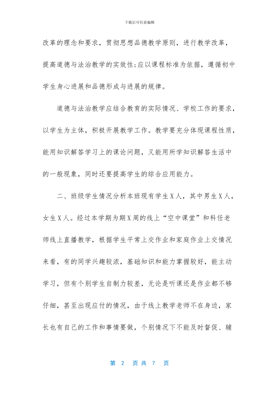 八年级下册道德与法治_第2页