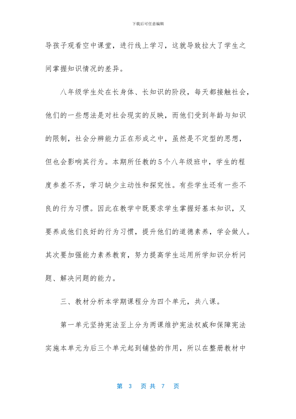 八年级下册道德与法治_第3页