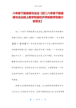 八年级下册道德与法治