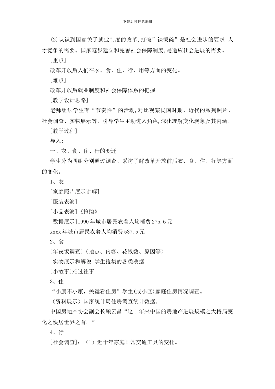 八年级下学期历史教案《人民生活方式的变化》_第2页