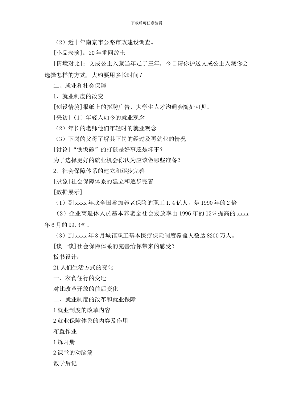 八年级下学期历史教案《人民生活方式的变化》_第3页