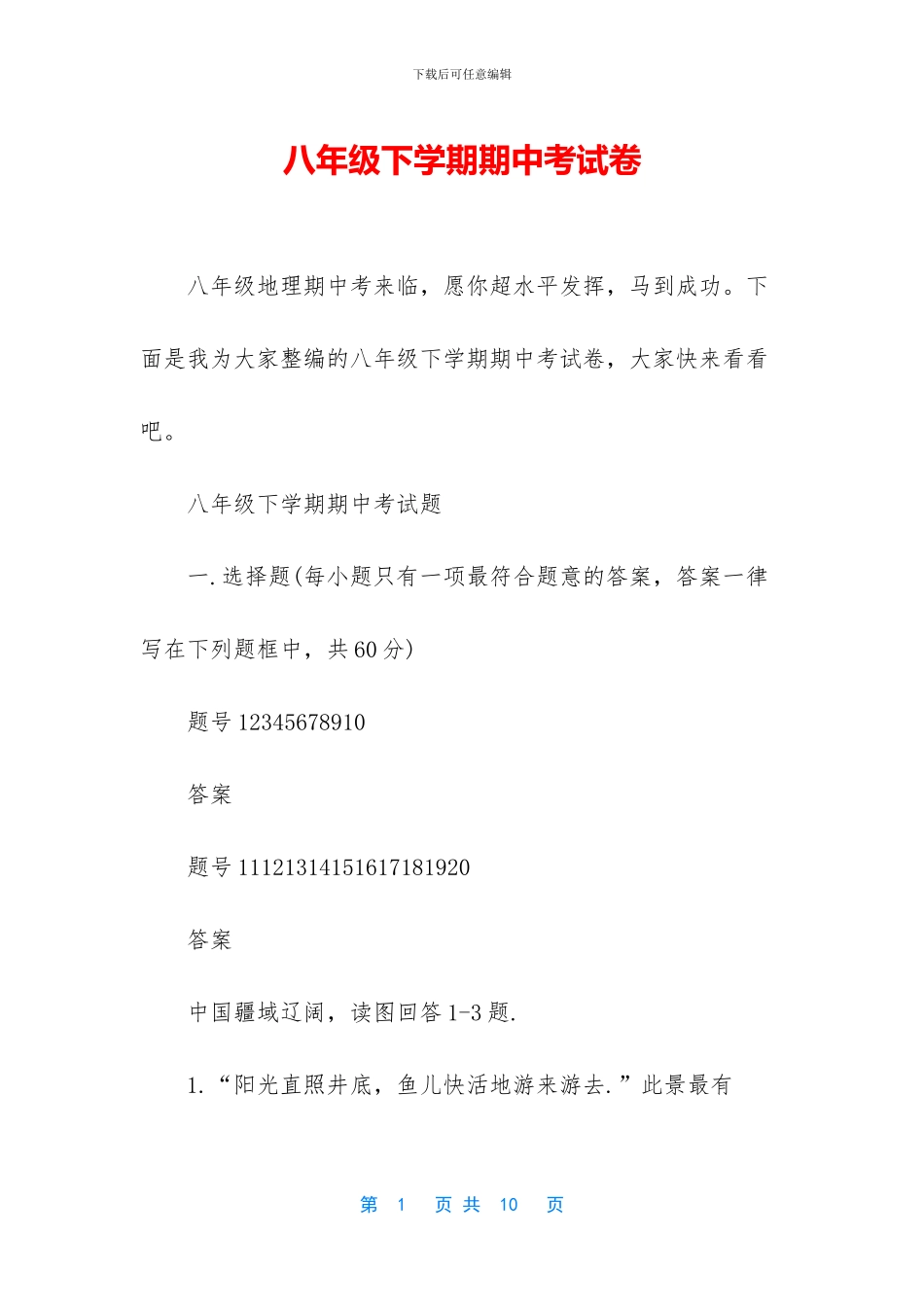 八年级下学期期中考试卷_第1页