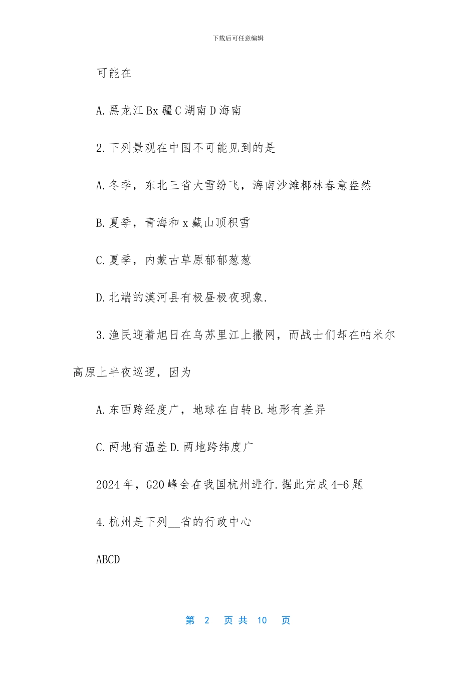 八年级下学期期中考试卷_第2页