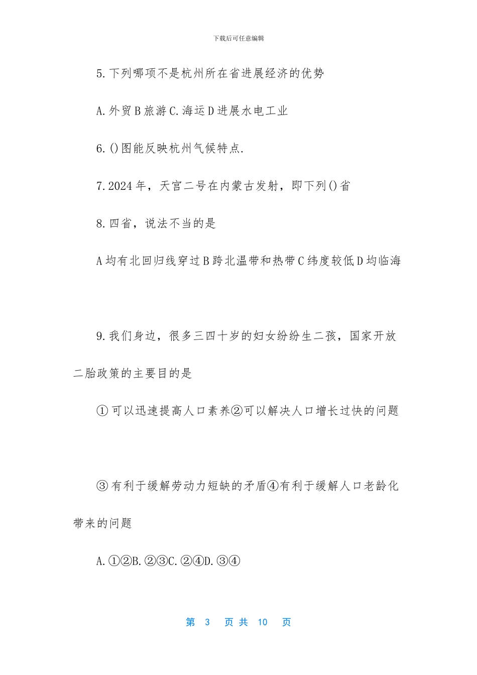 八年级下学期期中考试卷_第3页