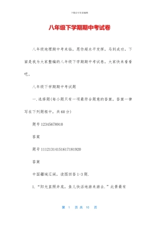 八年级下学期期中考试卷