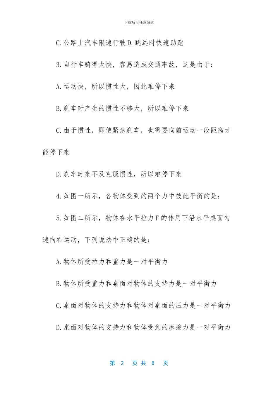 八年级下学期物理期末-八年级下学期物理期中考试_第2页