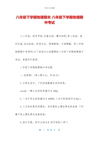八年级下学期物理期末-八年级下学期物理期中考试