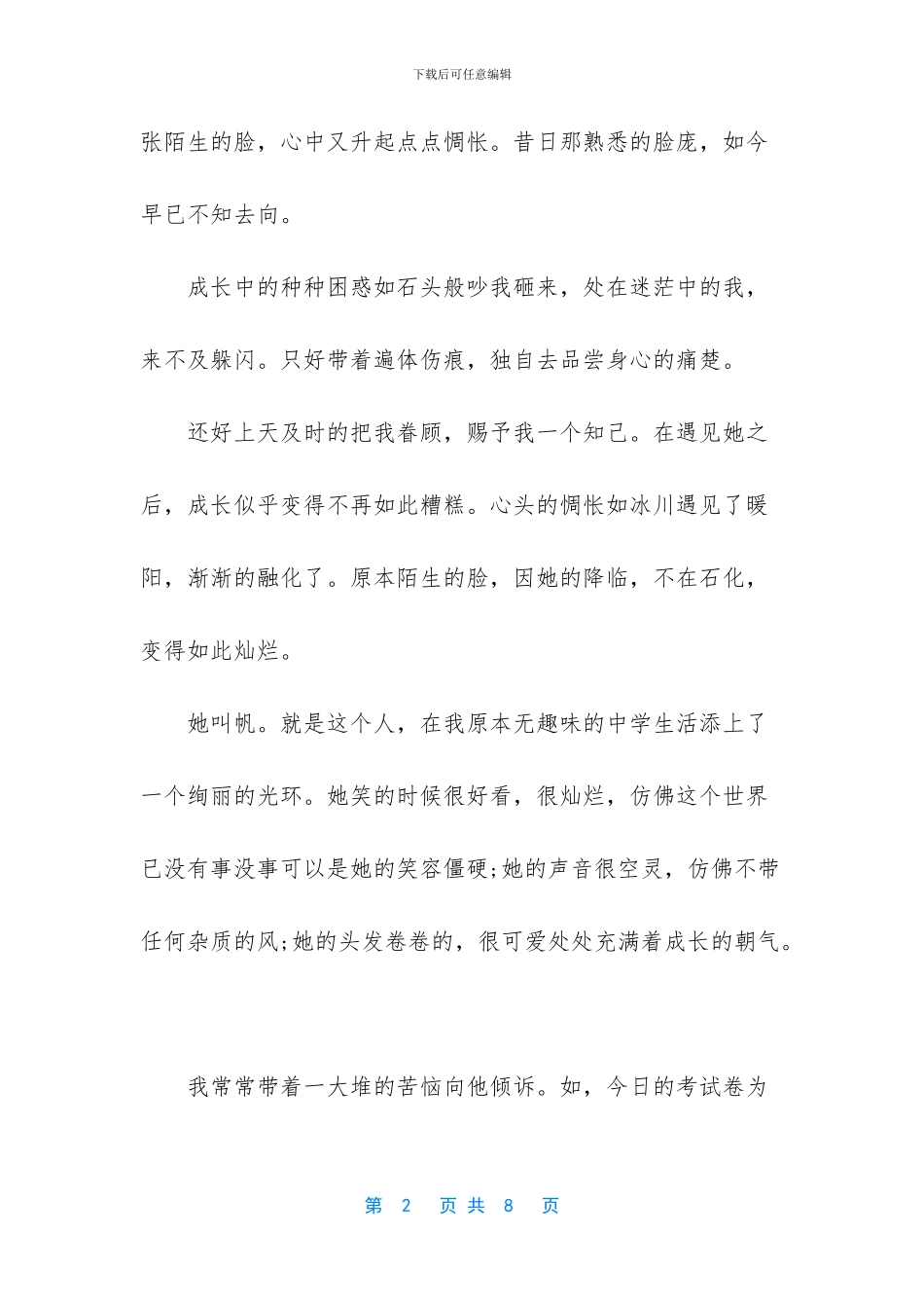 八年级优秀作文_第2页