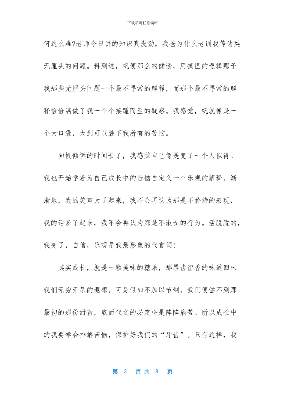 八年级优秀作文_第3页