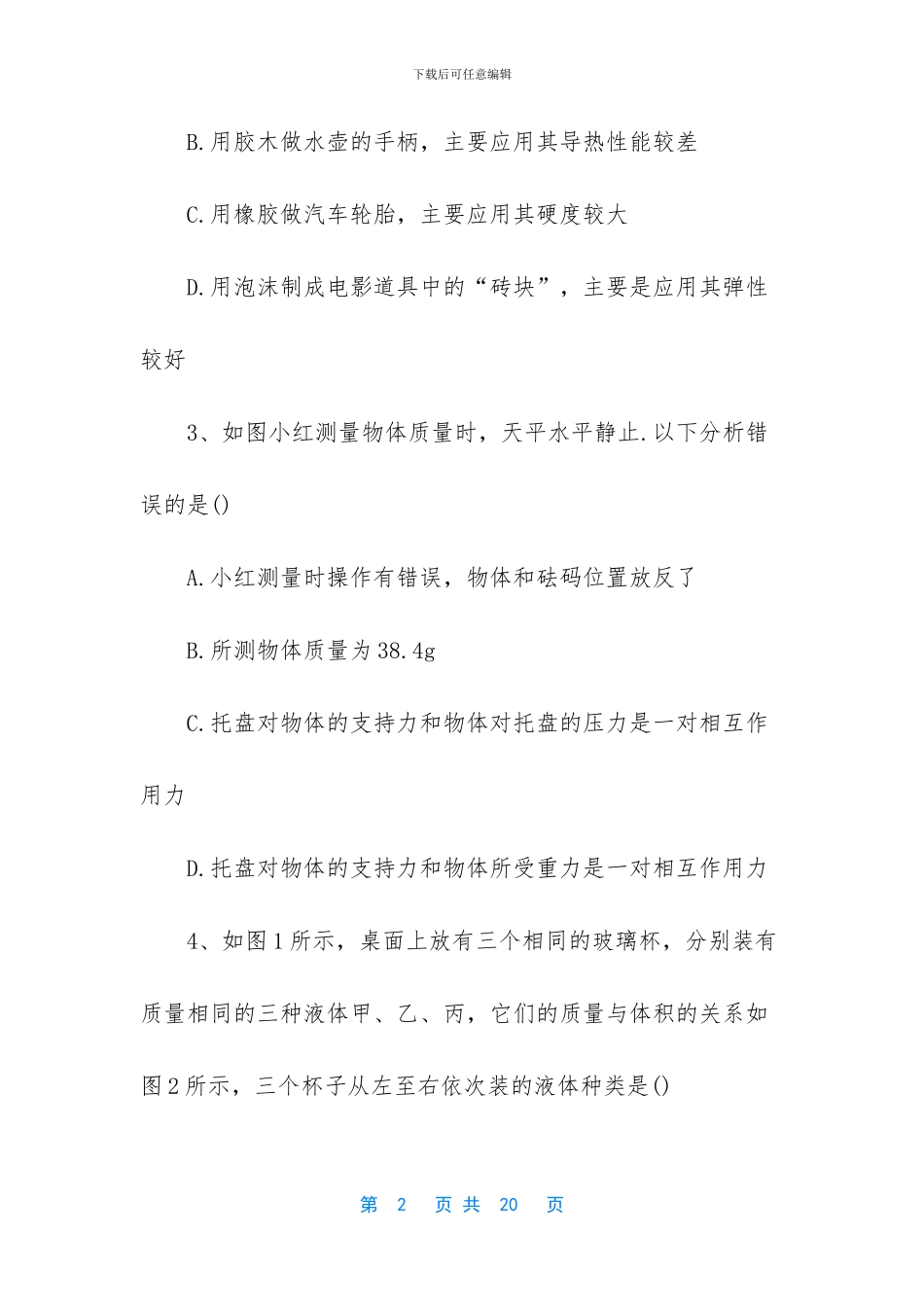 八年级下物理期中考试题_第2页