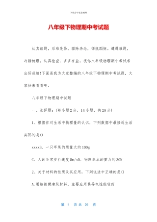 八年级下物理期中考试题