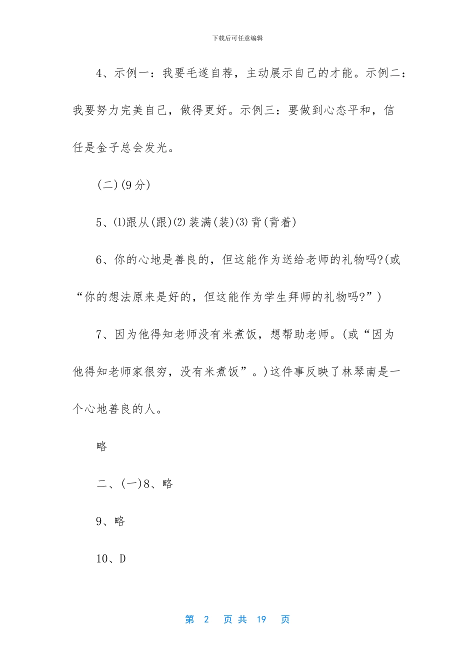 八年级下册语文暑假作业答案_第2页