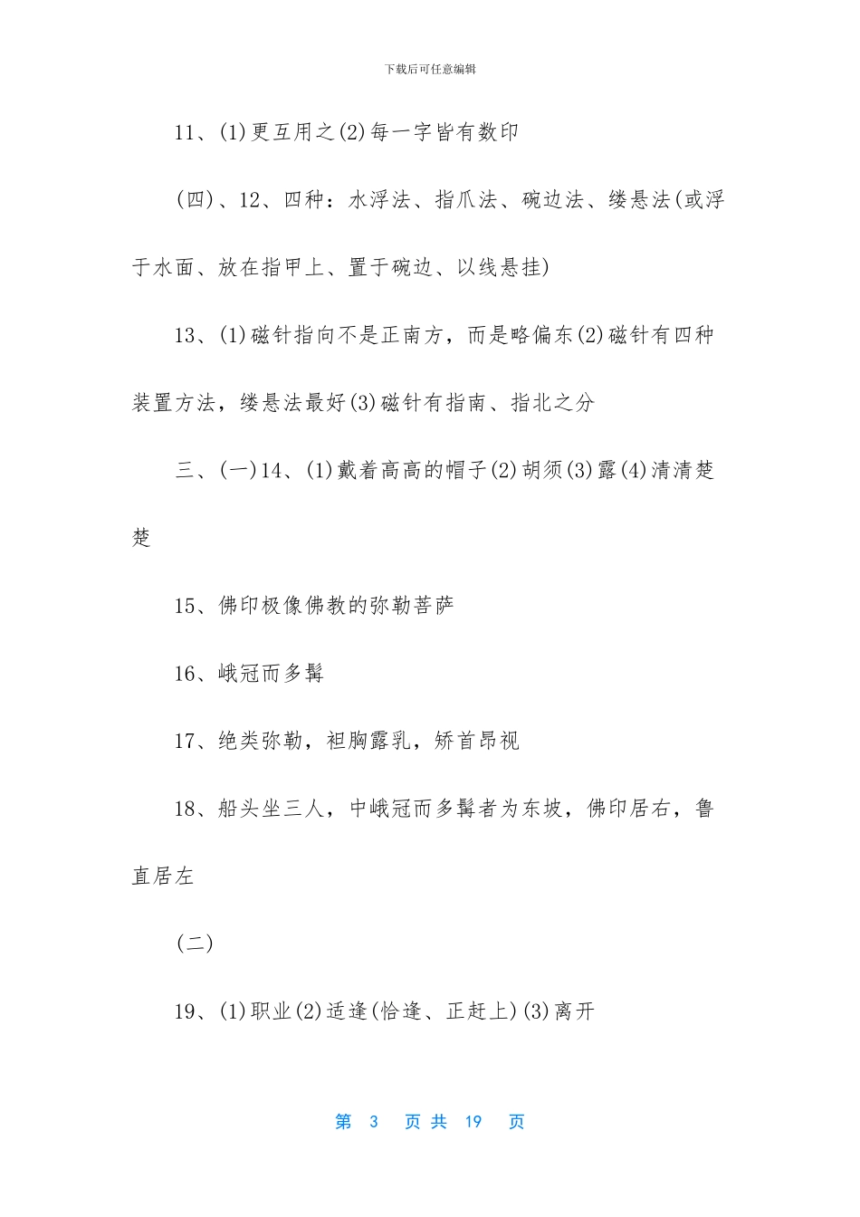 八年级下册语文暑假作业答案_第3页