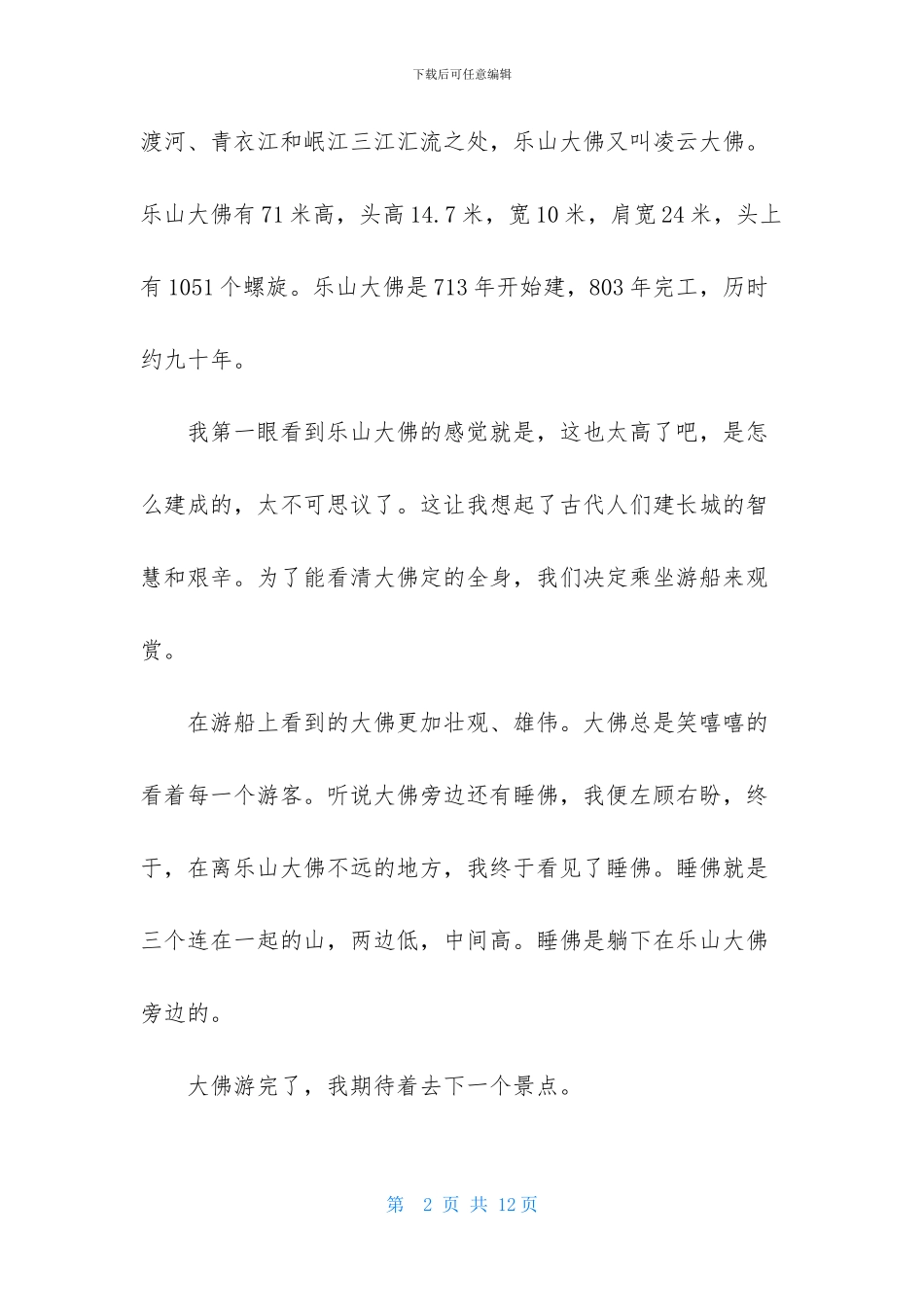 八年级作文300字7篇_第2页