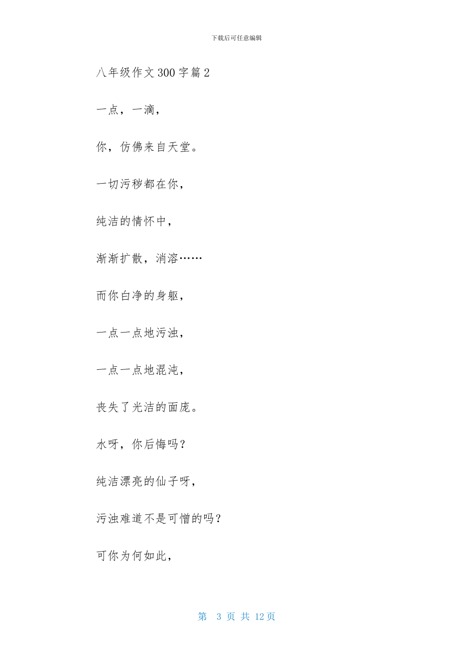 八年级作文300字7篇_第3页