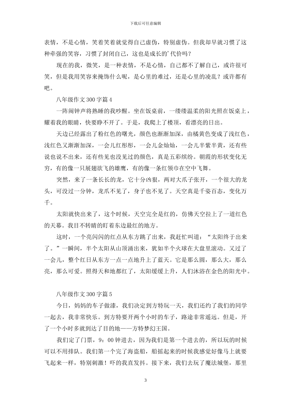 八年级作文300字集锦7篇_第3页