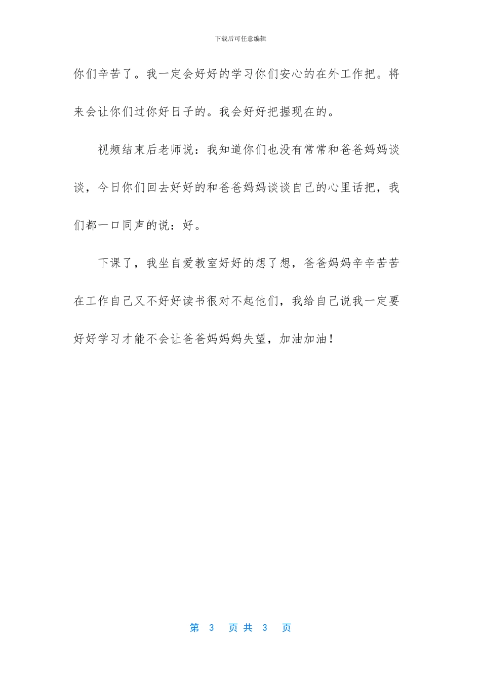 八年级作文课-唤醒我的一节课八年级作文_第3页
