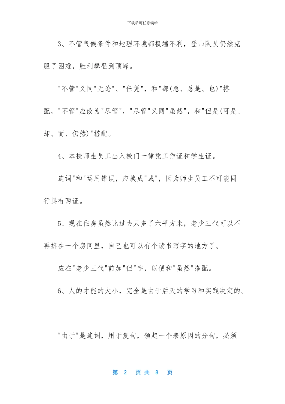 八年级修改病句-病句修改大全初中语文_第2页