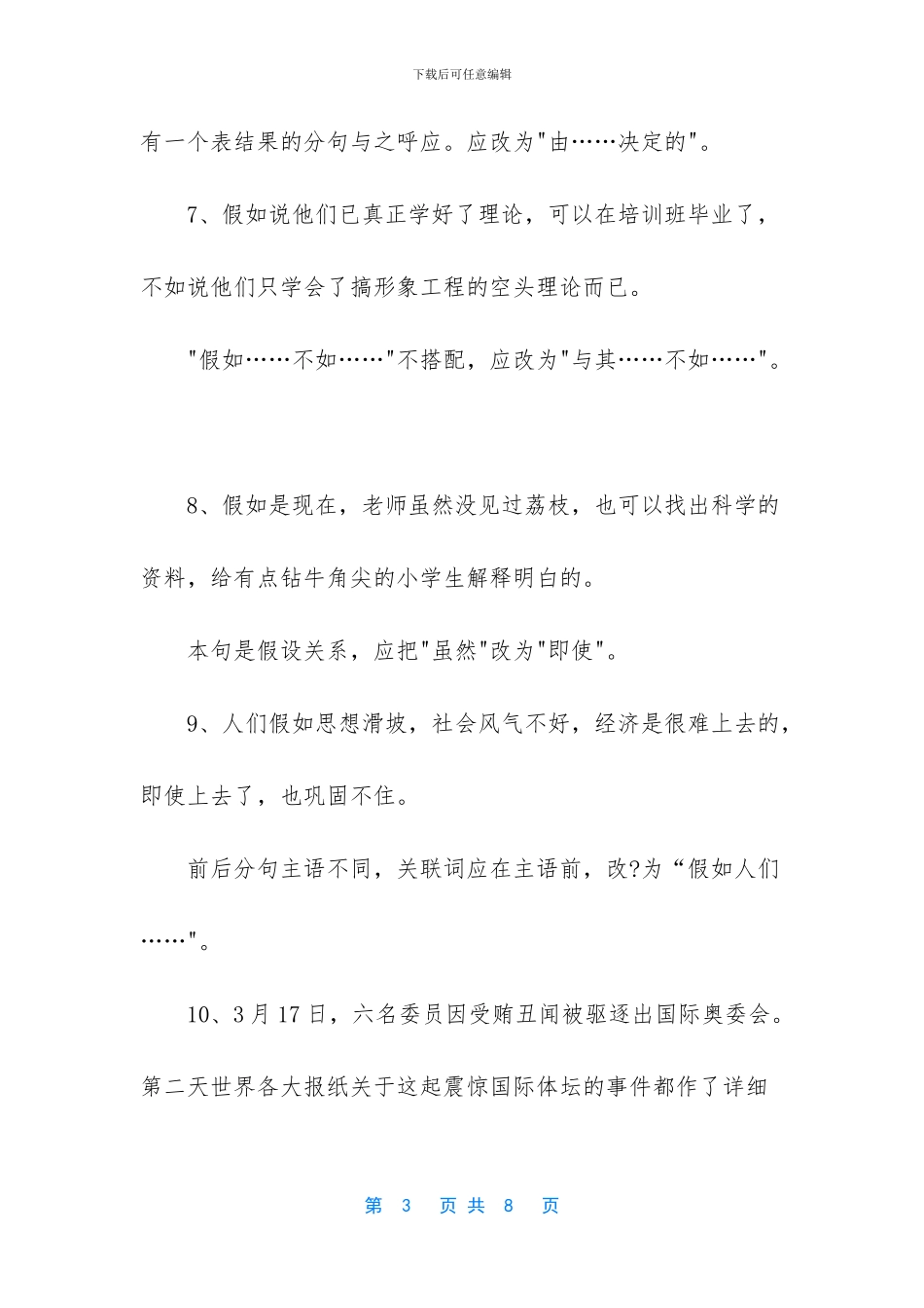 八年级修改病句-病句修改大全初中语文_第3页