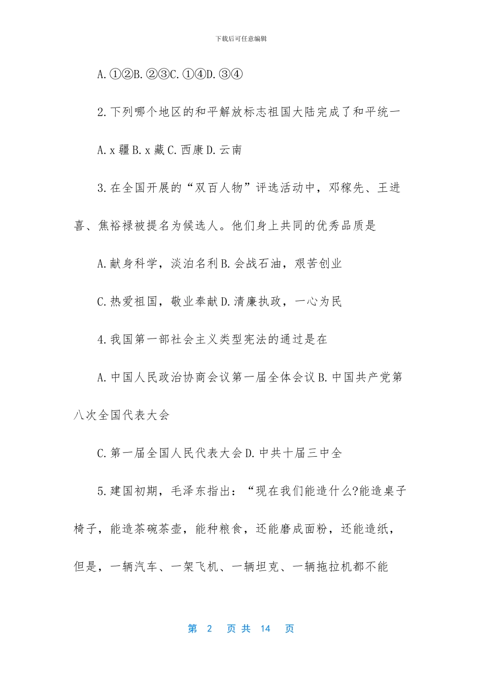 八年级历史下册期中考试卷_第2页