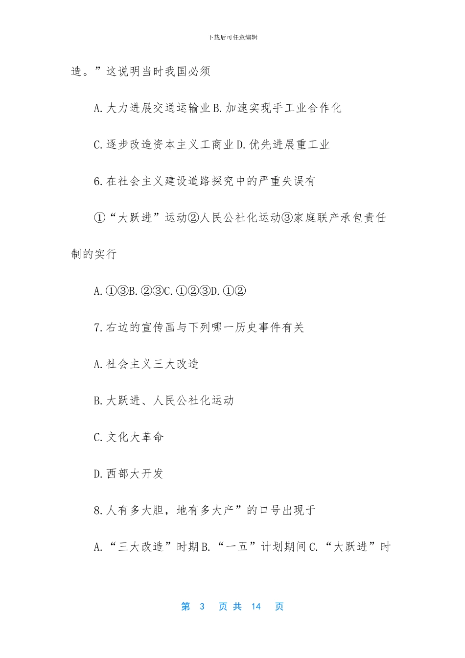 八年级历史下册期中考试卷_第3页