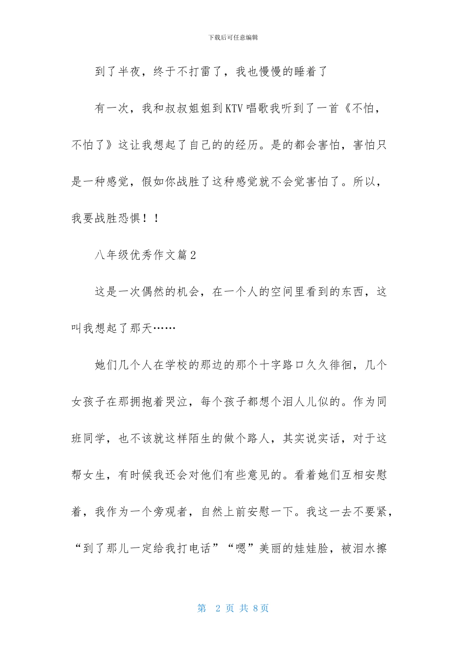 八年级优秀作文4篇_第2页