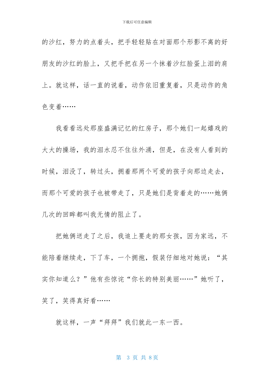 八年级优秀作文4篇_第3页