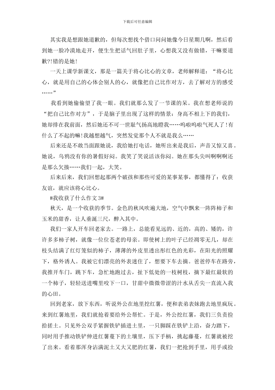 八年级作文我收获了什么600字5篇_第2页
