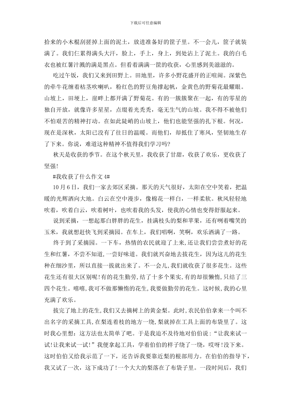 八年级作文我收获了什么600字5篇_第3页