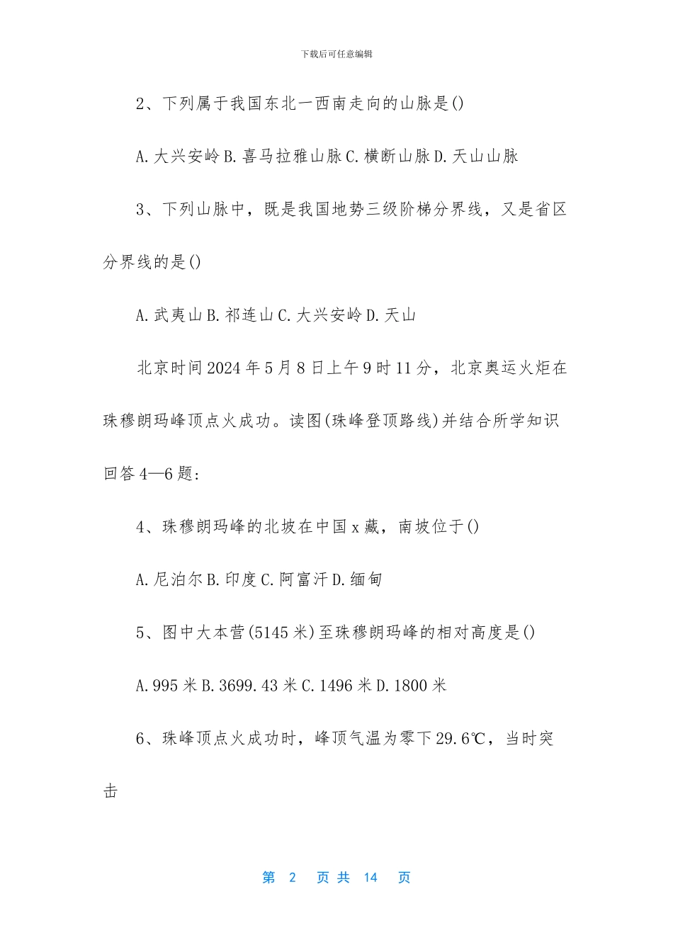 八年级地理上学期期中测试题-八年级下册英语测试题_第2页