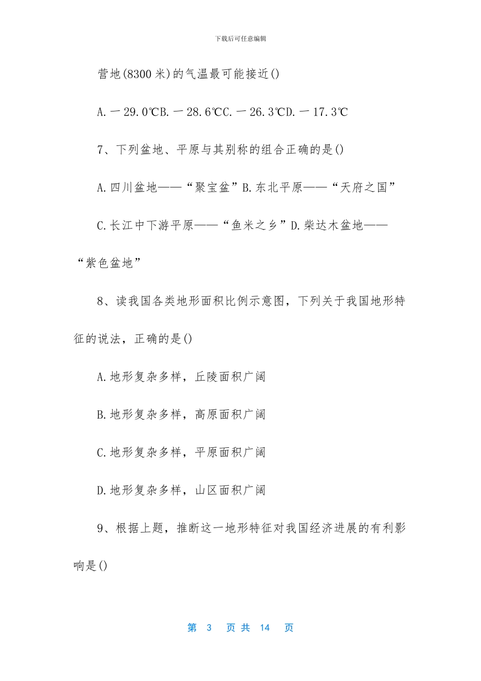 八年级地理上学期期中测试题-八年级下册英语测试题_第3页