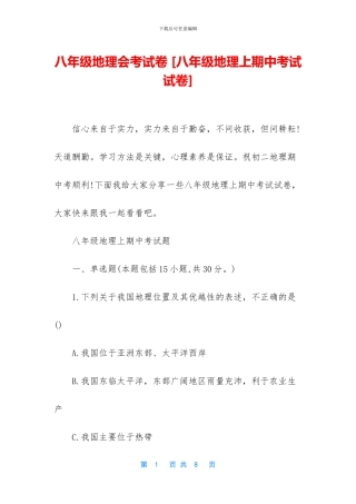 八年级地理会考试卷-