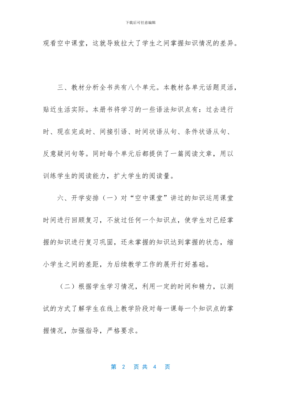 八年级寒假物理衔接-1_第2页