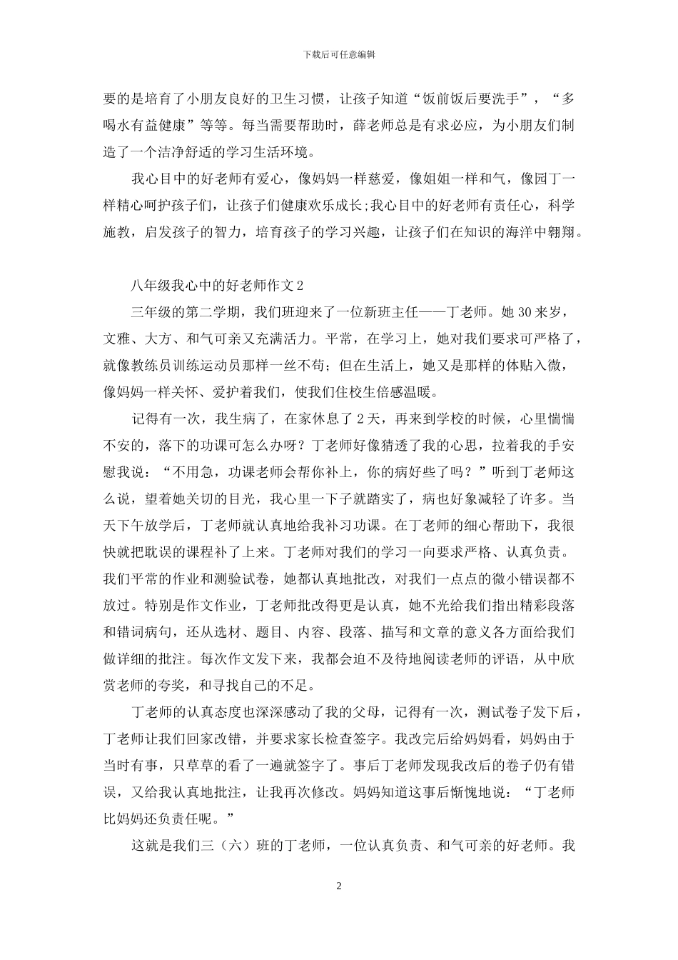 八年级我心中的好老师作文_第2页