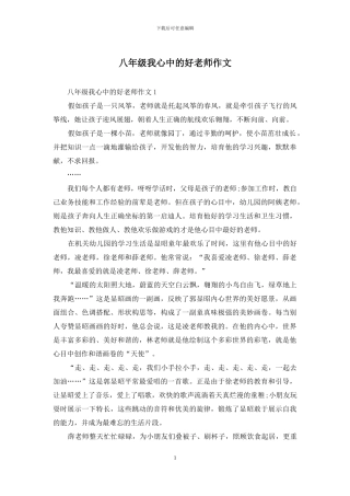 八年级我心中的好老师作文