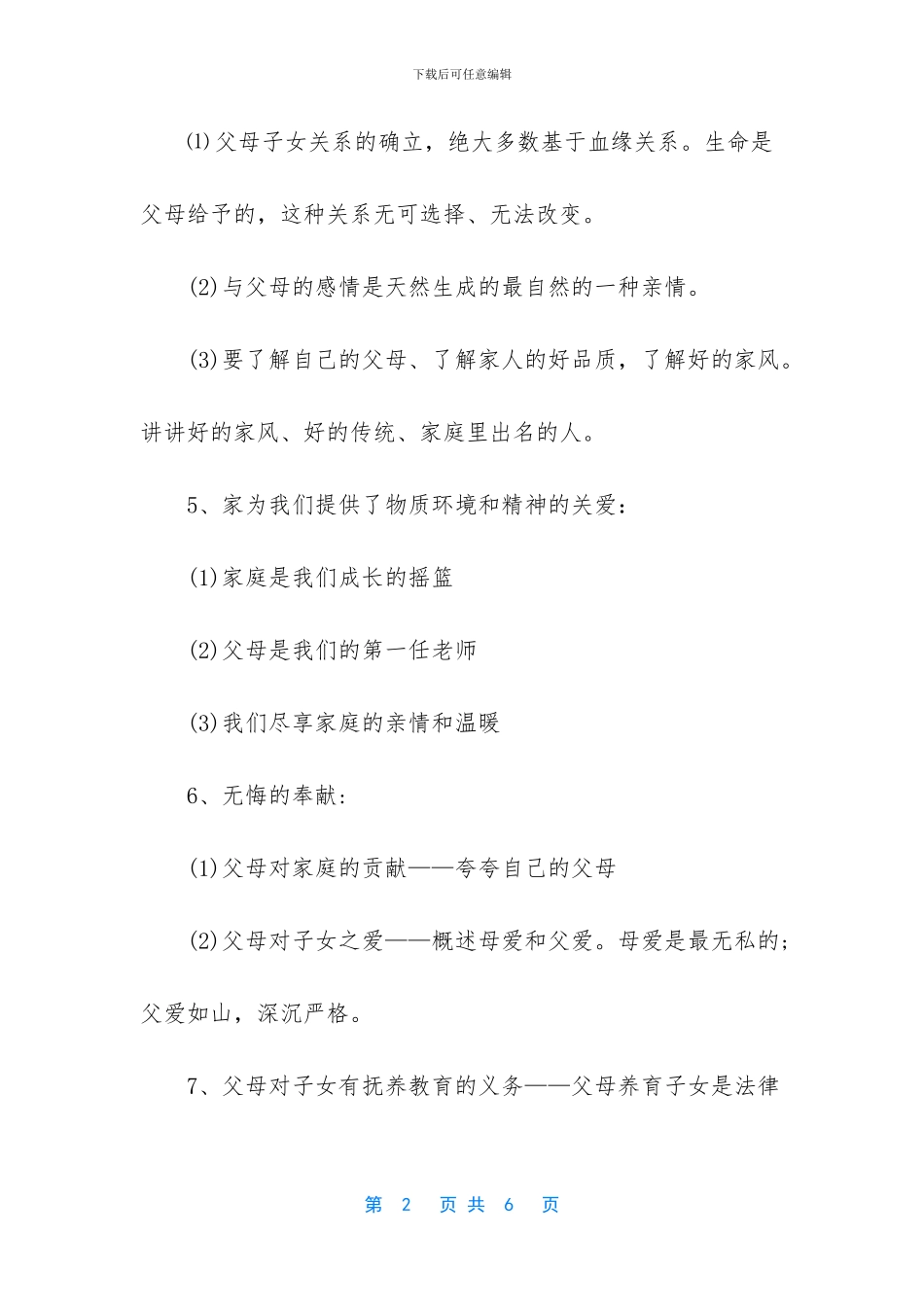 八年级政治下册相亲相爱一家人的知识点复习_第2页