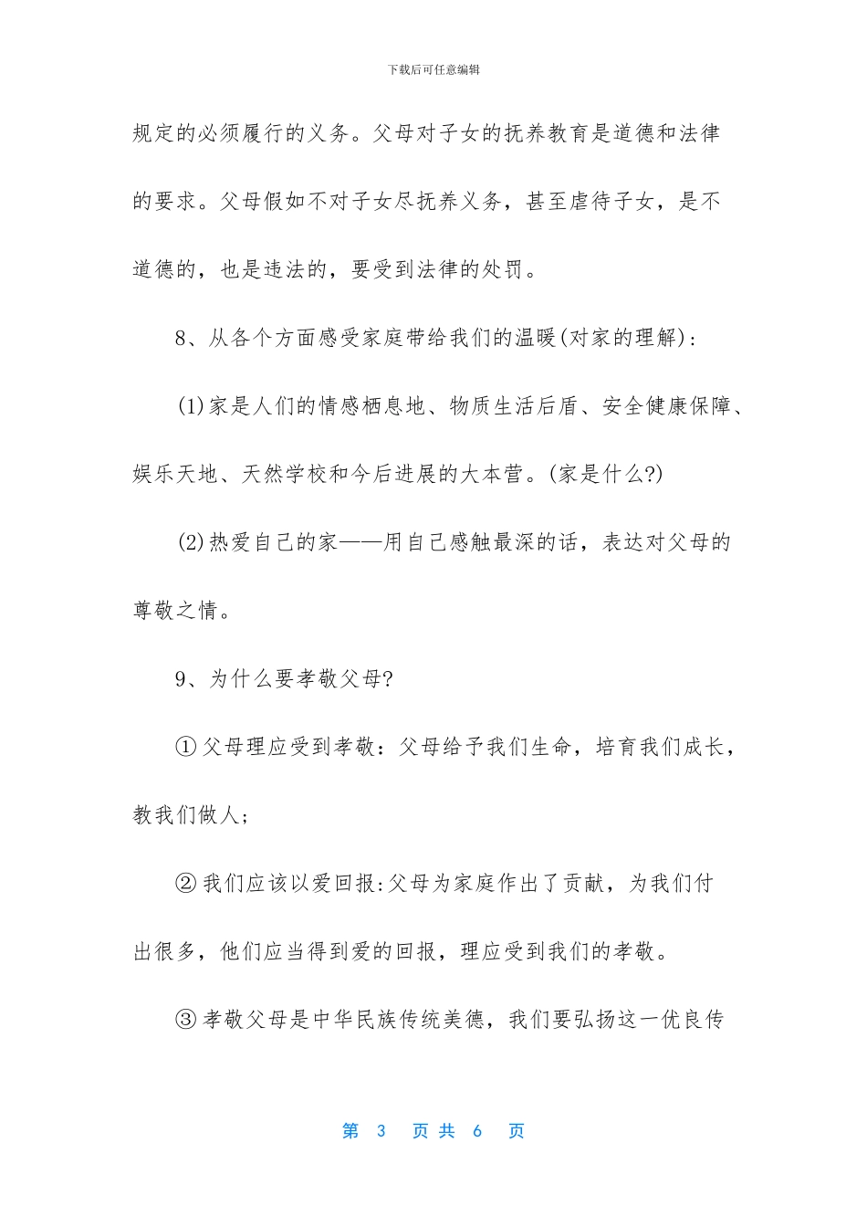 八年级政治下册相亲相爱一家人的知识点复习_第3页